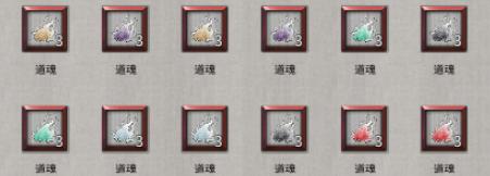 《鬼谷八荒》悟道道魂怎么选悟道道魂选择推荐3