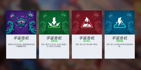 《守望先锋》宇宙危机四个版本区别一览1