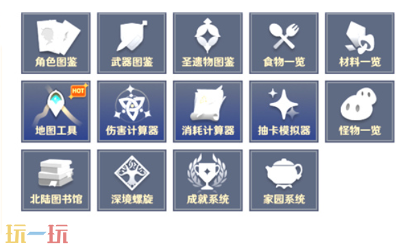 原神的wiki是什么意思 原神wiki意义介绍