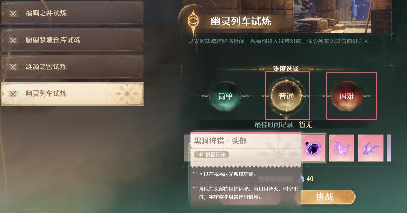 《无限暖暖》蓝色的黑洞狩猎头部祝福闪光获取攻略蓝色的黑洞狩猎头部祝福闪光在哪里4