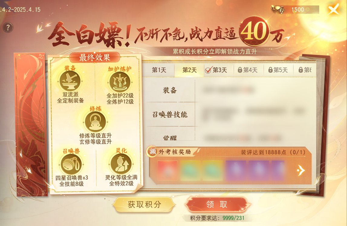 百万专属元宝超值回馈,全民成长季一起重聚天下