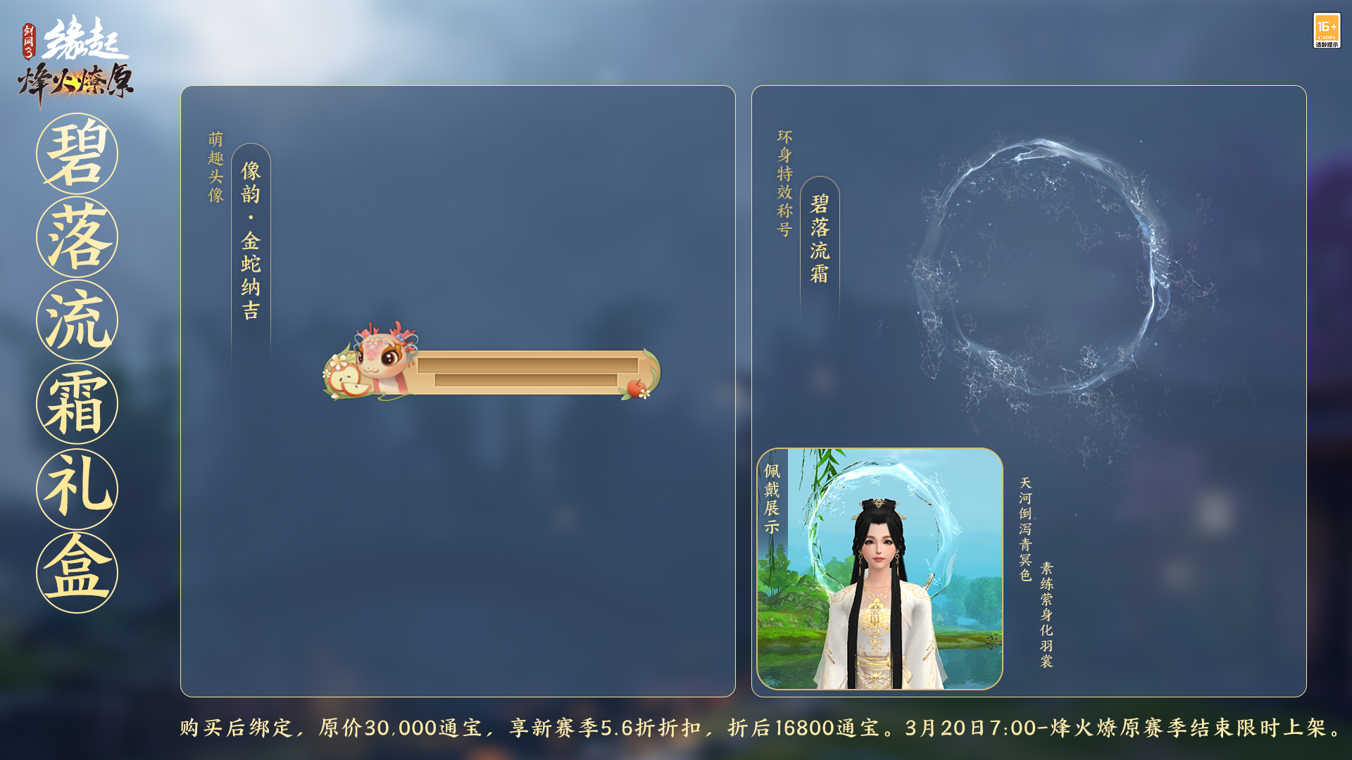 兵临城下烽火燎原,《剑网3缘起》新赛季燃情开启