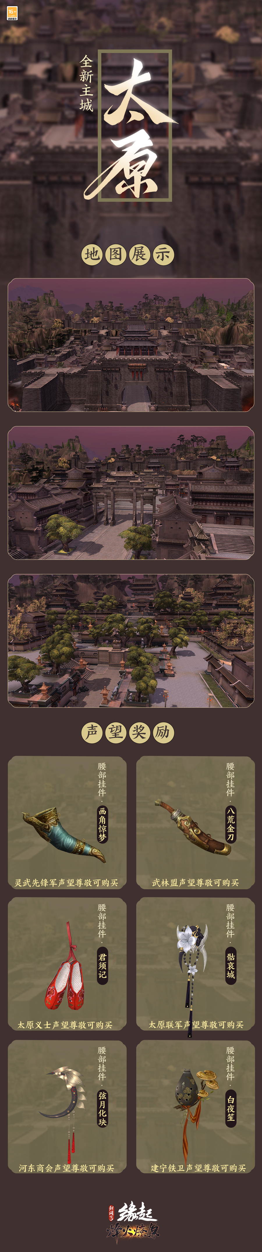 兵临城下烽火燎原,《剑网3缘起》新赛季燃情开启
