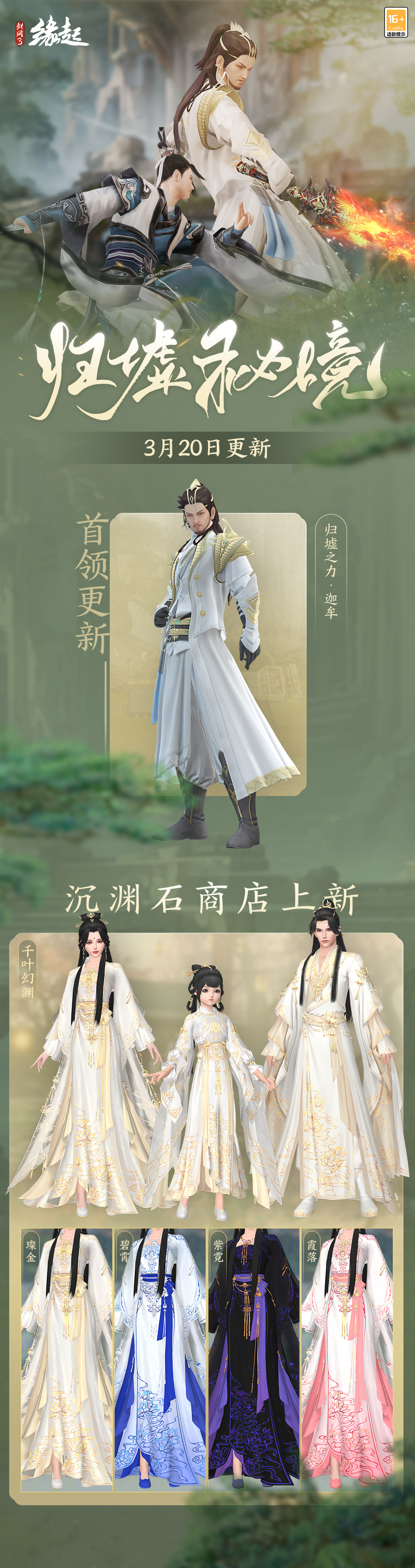 兵临城下烽火燎原,《剑网3缘起》新赛季燃情开启