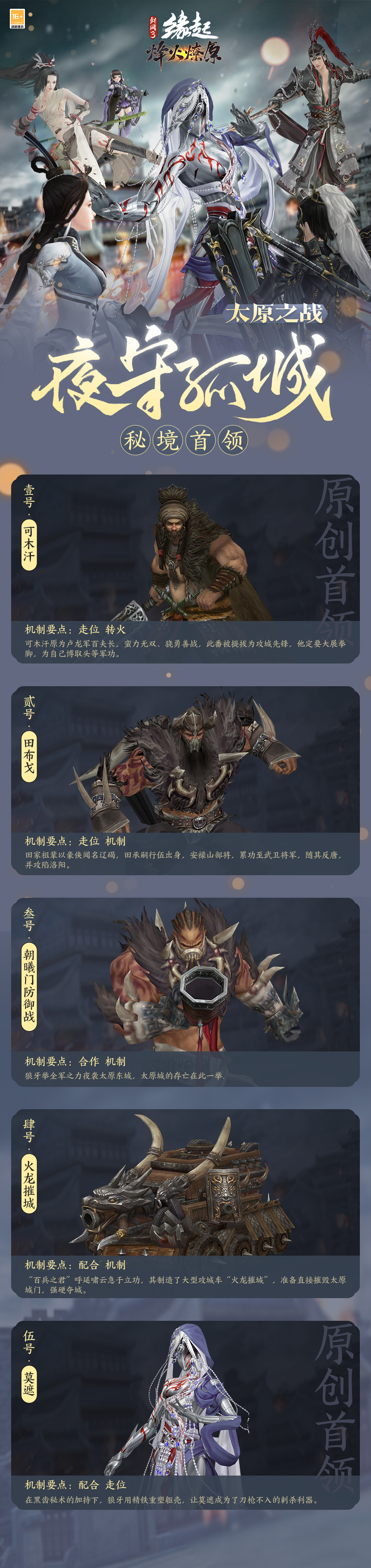 兵临城下烽火燎原,《剑网3缘起》新赛季燃情开启