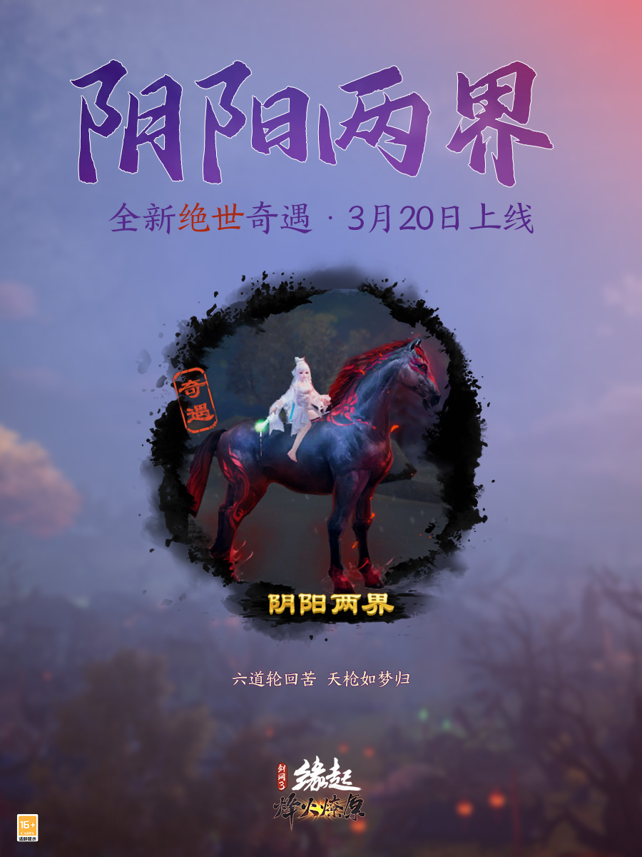 兵临城下烽火燎原,《剑网3缘起》新赛季燃情开启