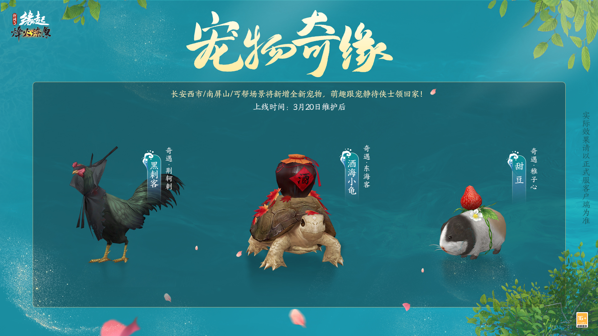 兵临城下烽火燎原,《剑网3缘起》新赛季燃情开启