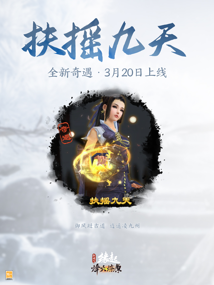 兵临城下烽火燎原,《剑网3缘起》新赛季燃情开启