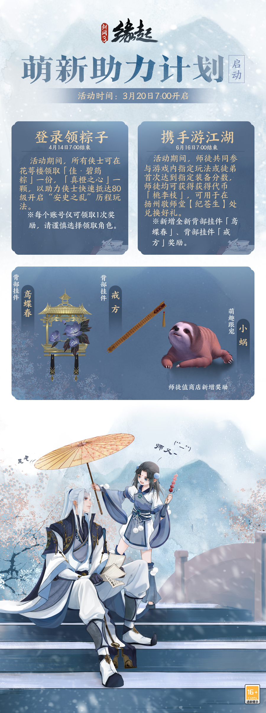 兵临城下烽火燎原,《剑网3缘起》新赛季燃情开启