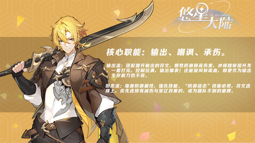自由配装MMO降临,无敌BD《悠星大陆》demo试玩今日开启
