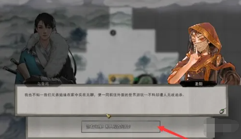 《鬼谷八荒》怎么救圣阳圣阳解救方法2
