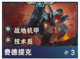 《金铲铲之战》S14费德提克技能介绍