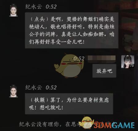 《燕云十六声》纪水云对话结交攻略