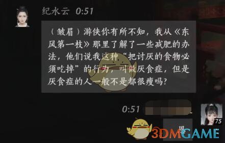 《燕云十六声》纪水云对话结交攻略