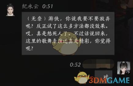 《燕云十六声》纪水云对话结交攻略
