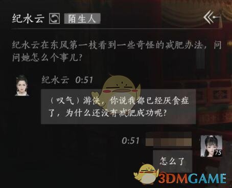 《燕云十六声》纪水云对话结交攻略