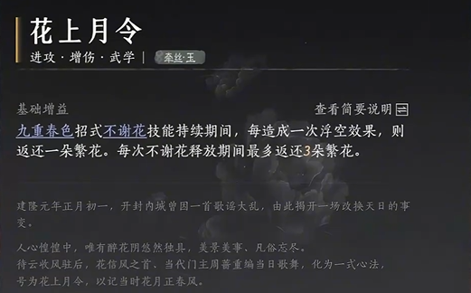《燕云十六声》牵丝玉流派心法怎么选牵丝玉流派心法搭配推荐2