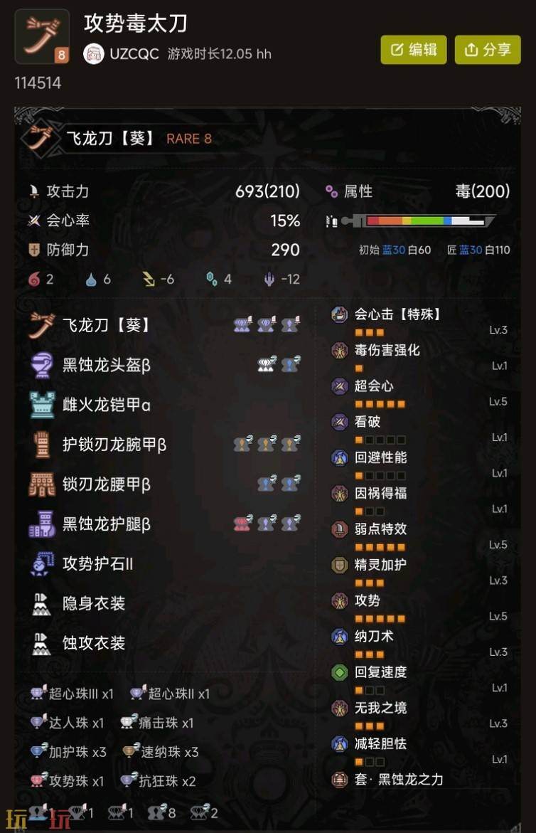 怪物猎人荒野攻势毒太刀配装分享 毒太刀配装指南