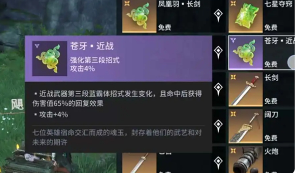 永劫无间手游长剑魂玉怎么选择图五
