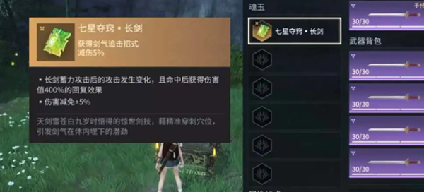 永劫无间手游长剑魂玉怎么选择图三