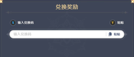 《原神》2022年4月9日礼包兑换码领取