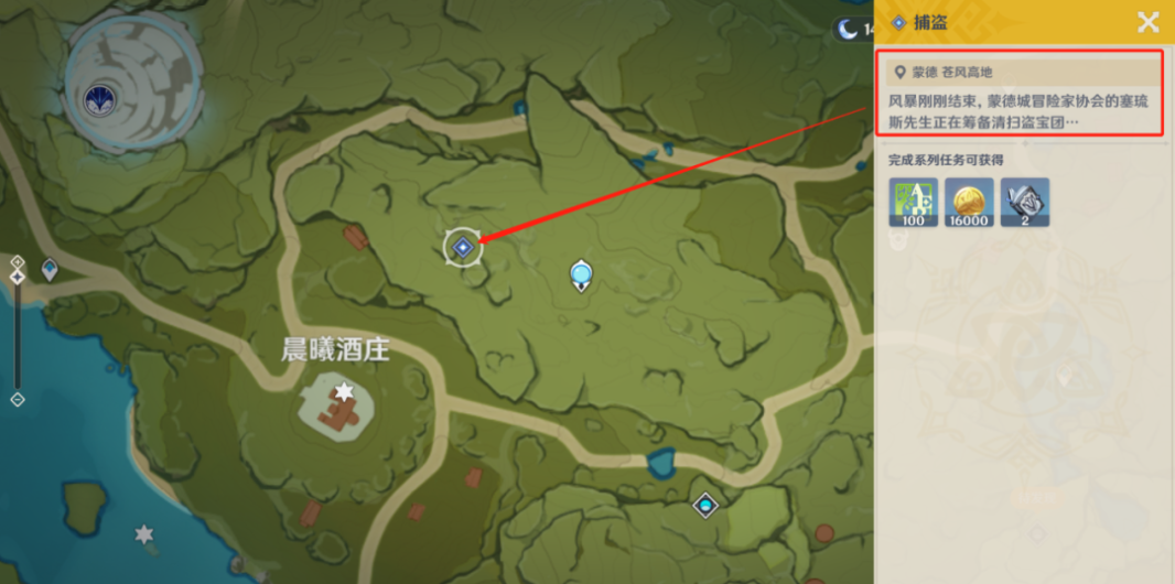 《原神》2.6捕盗声望任务攻略