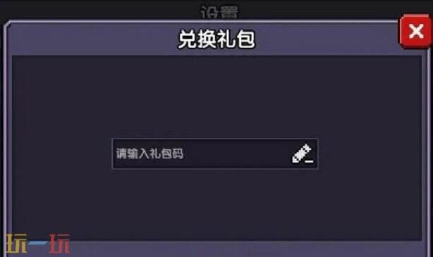 我的勇者兑换码在哪里输入 兑换码输入位置介绍