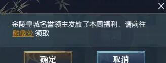 《逆水寒手游》黄金服皇城之巅奖励领取方法