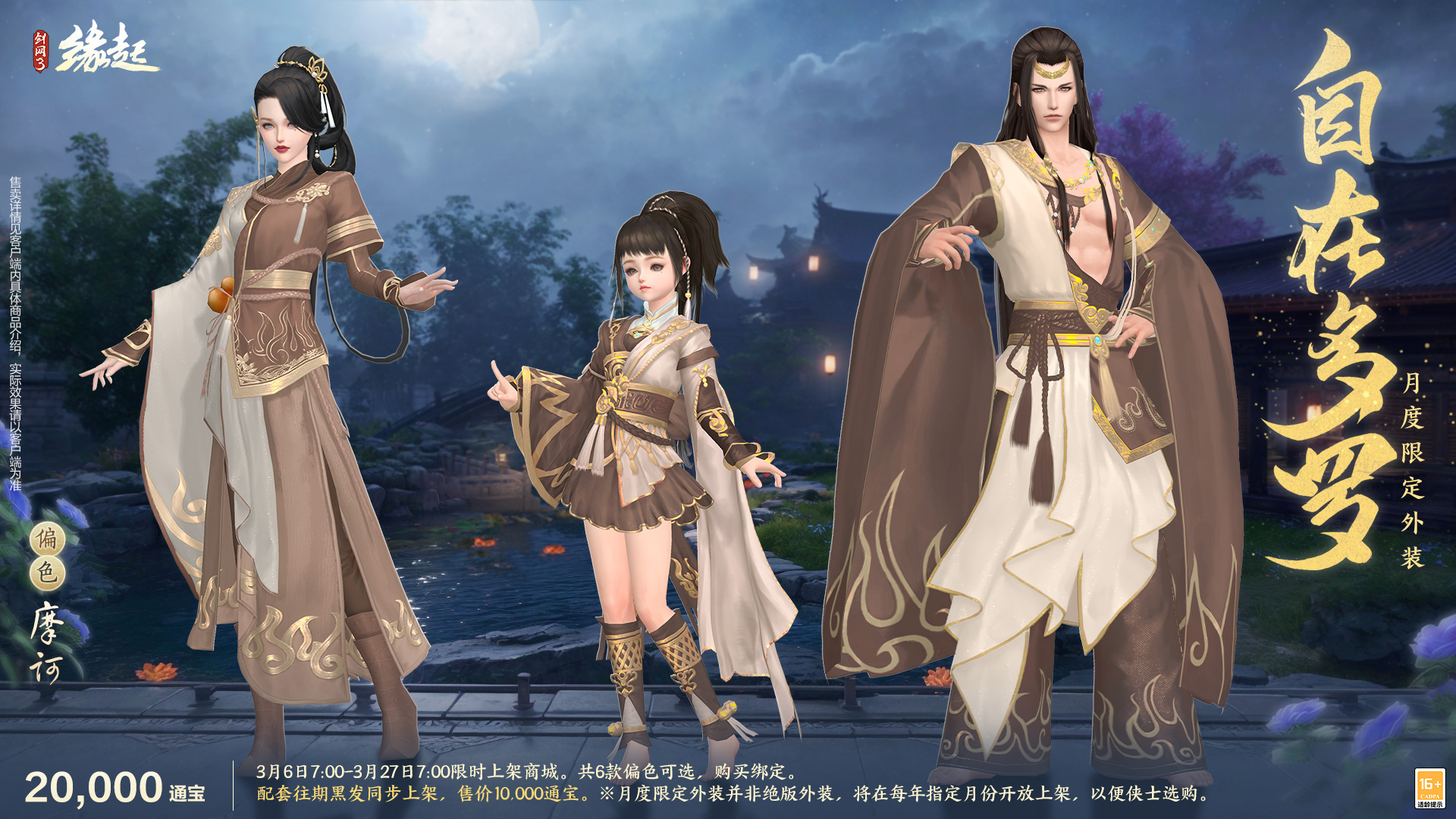 华裳焕彩,《剑网3缘起》女侠节活动“丽影照春风”如约而至