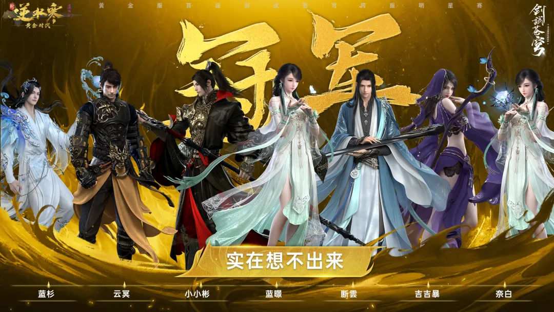 《逆水寒》造富神话：百万黄金服玩家每人获利超3000元