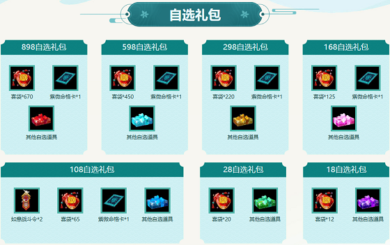 《问道》自选礼包限时开启,开喜袋赢元灵神兽变异