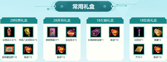 《问道》自选礼包限时开启,开喜袋赢元灵神兽变异