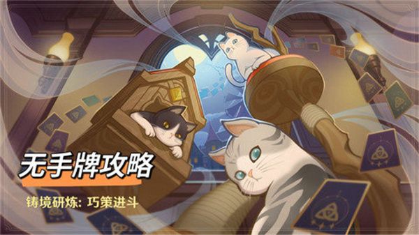 《原神》巧策进斗元素多重奏通关攻略巧策进斗元素多重奏如何通过1