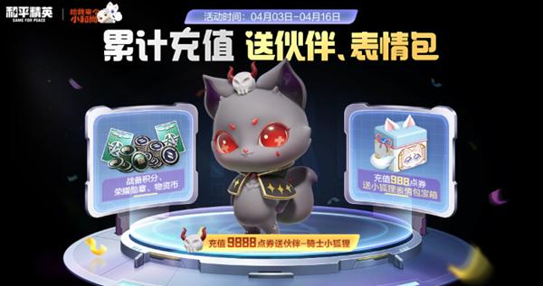和平精英骑士小狐狸怎么获得