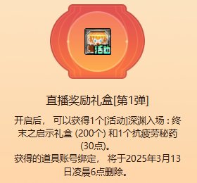 《地下城与勇士：起源》美神版本深渊票获得方法