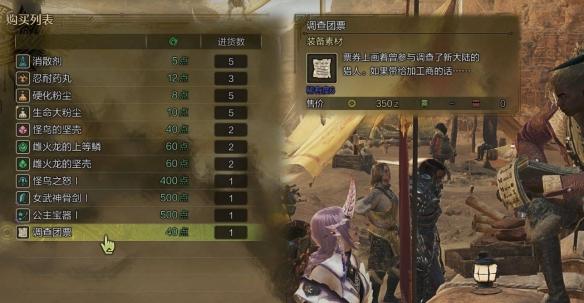 怪物猎人荒野调查团票怎么获得