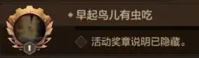《地下城与勇士：起源》冒险类隐藏奖章获取方法