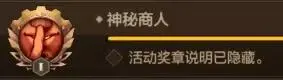 《地下城与勇士：起源》冒险类隐藏奖章获取方法