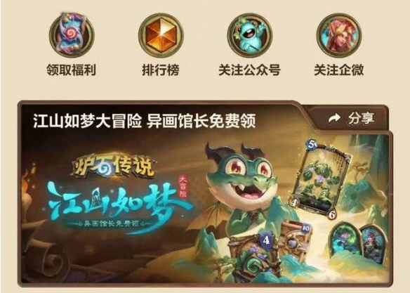 《炉石传说》江山如梦大冒险活动攻略