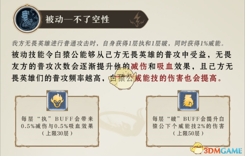 《龙息神寂》白猿公【进阶版】无畏队阵容搭配