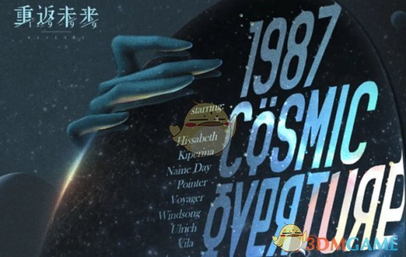 《重返未来：1999》2.7版本更新时间一览