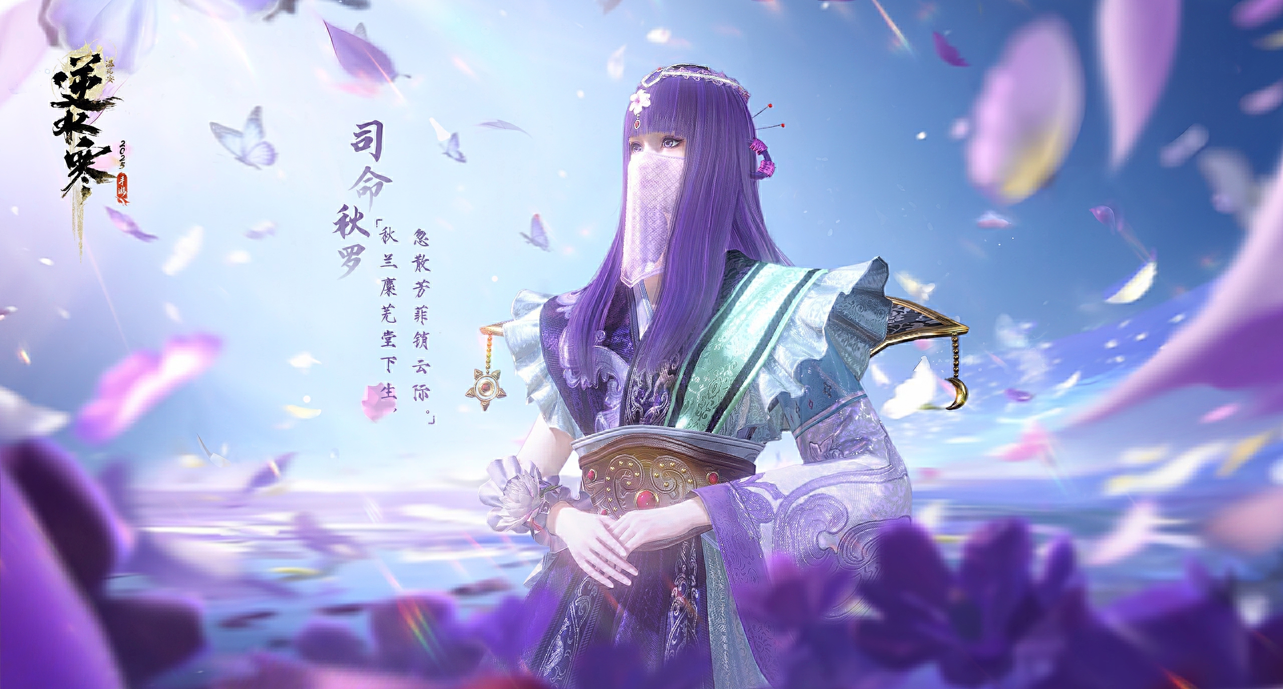 《逆水寒手游》与秦时明月及天行九歌联动皮肤一览