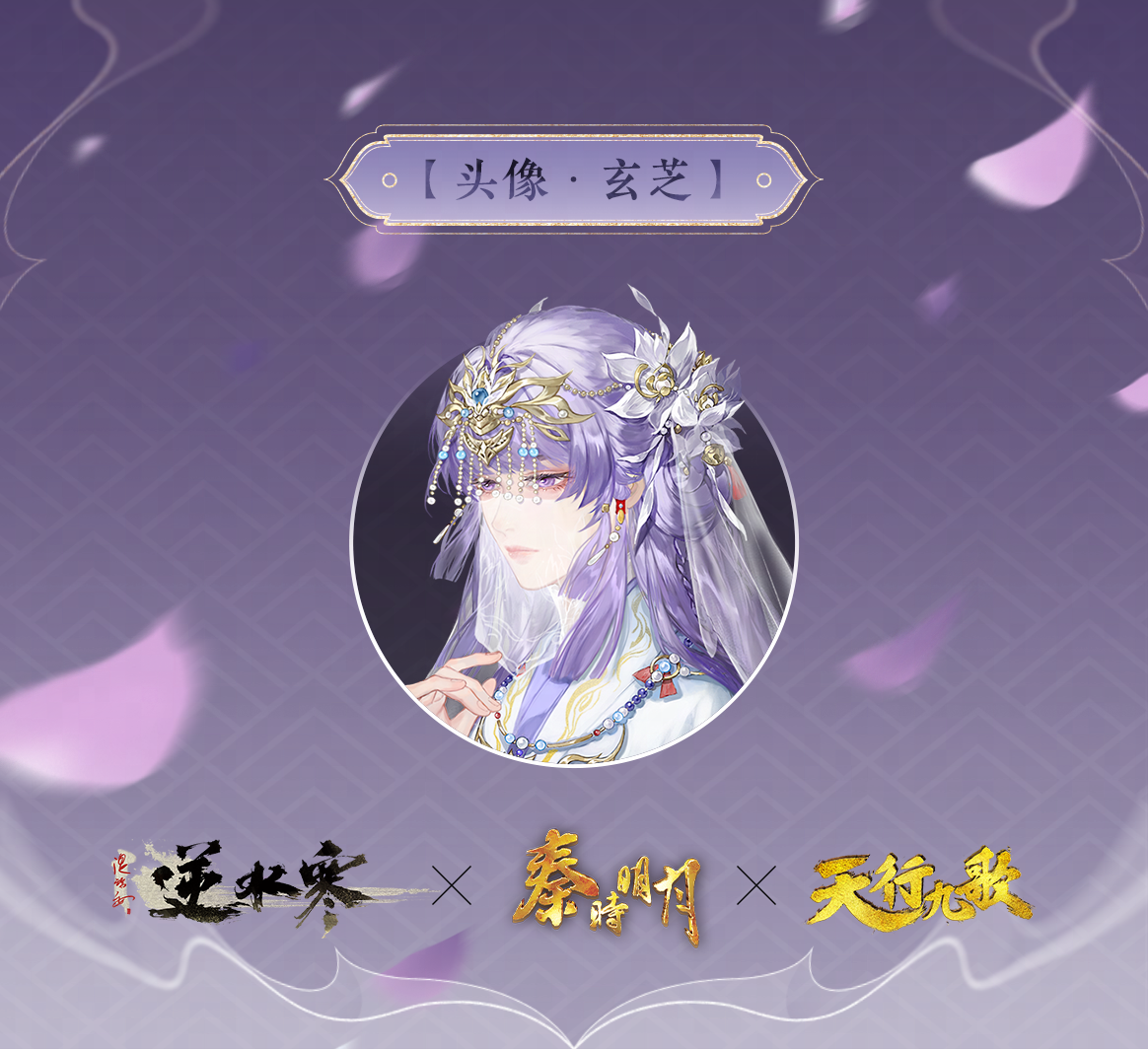 《逆水寒手游》与秦时明月及天行九歌联动皮肤一览