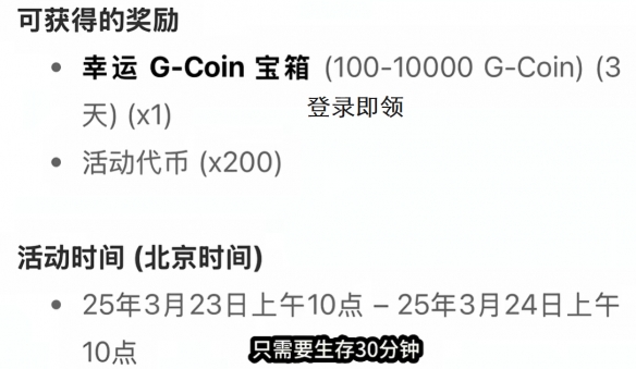《绝地求生》23号活动奖励内容一览3