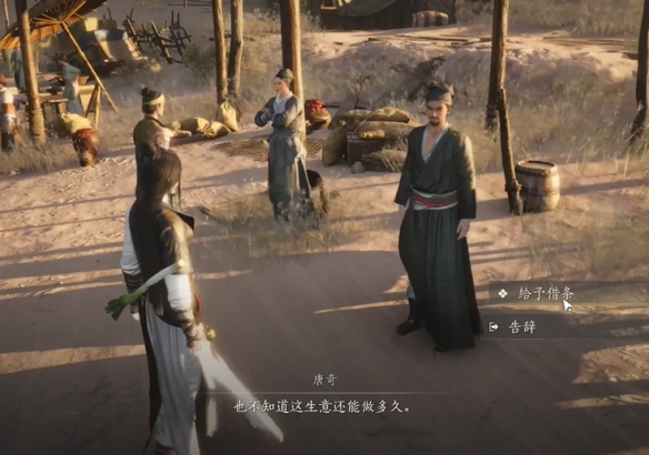 《燕云十六声》神秘的借条奇遇攻略
