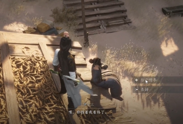 《燕云十六声》神秘的借条奇遇攻略