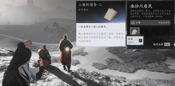 《燕云十六声》神秘的借条奇遇攻略