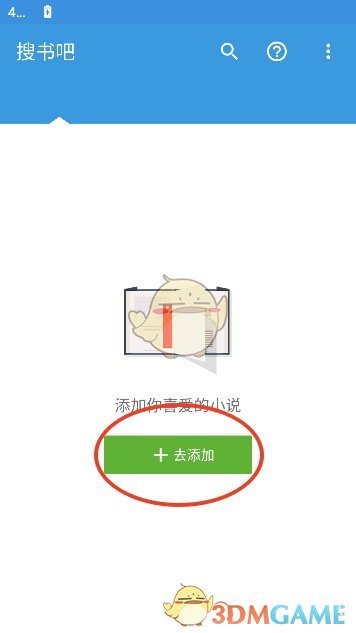 《搜书吧》添加小说方法