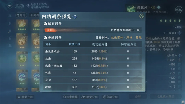 《逆水寒手游》转元凝丹适用内功筛选方法3