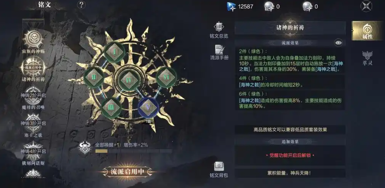 黑暗之潮契约祭司铭文怎么搭配